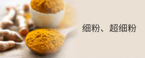 細(xì)粉、超細(xì)粉